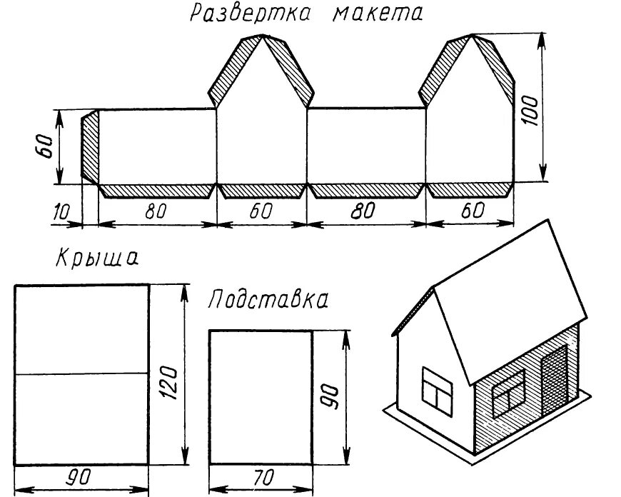 Как сделать школу из бумаги своими руками. Макет здания из картона своими руками схемы. чертёж домика из бумаги своими руками. как сделать домик из бумаги своими руками схемы. развертка макета домика из бумаги.