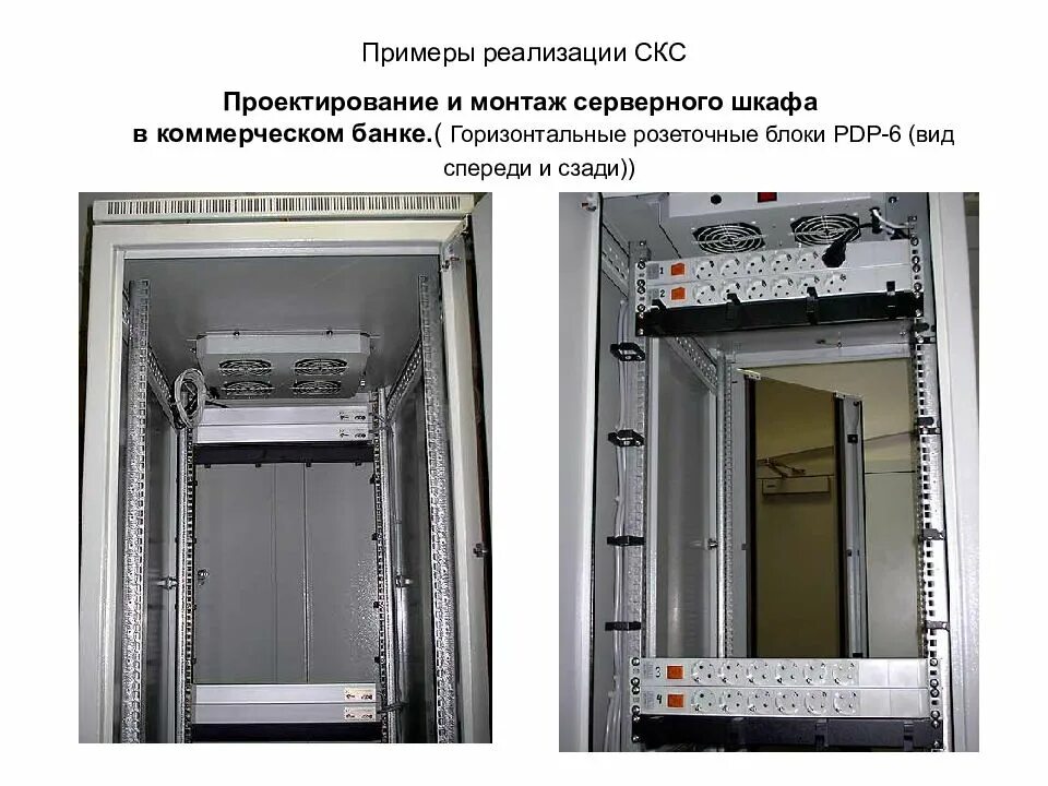 Кабельные сети системы скс. Базовые стандарты скс. Что такое скс в банке. Среда скс. Тип счета скс в банке что это такое.