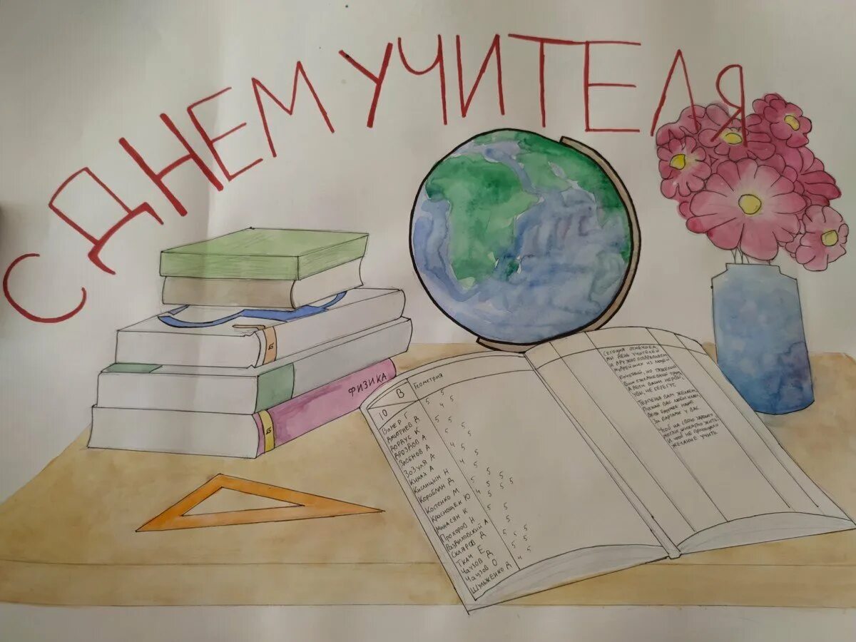 Что можно нарисовать на день учителя. Открытка ко дню учителя рисунок. красивые рисунки для учителя. выставка рисунков ко дню учителя. что нарисовать на день учителя.