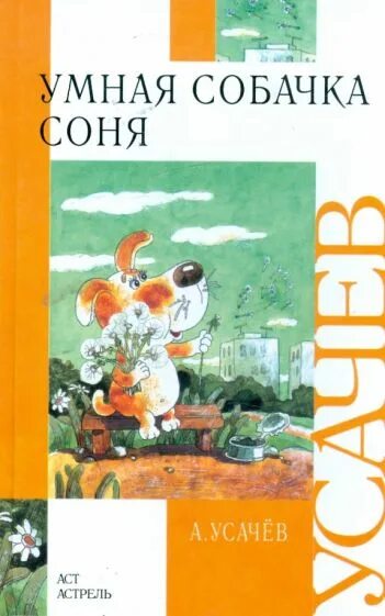 Умная собака усачев. Умная собака усачев. Умная собака усачев. Умная собака усачев. Умная собака усачев.