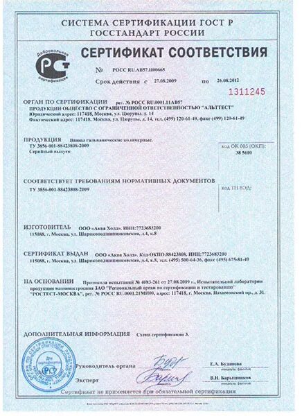 Сертификат соответствия 2025 года. Антисептик нортекс дезинфектор для древесины сертификат. сертефикат соответствия антисептик «нортекс-дезинфектор» для бетона. нортекс-грунт сертификат соответствия 2025. нортекс-дезинфектор сертификат соответствия.