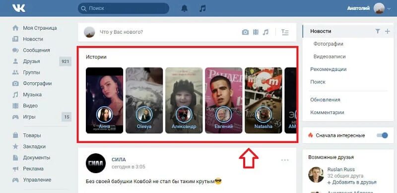 Истории ВКОНТАКТЕ. Почему я не вижу истории