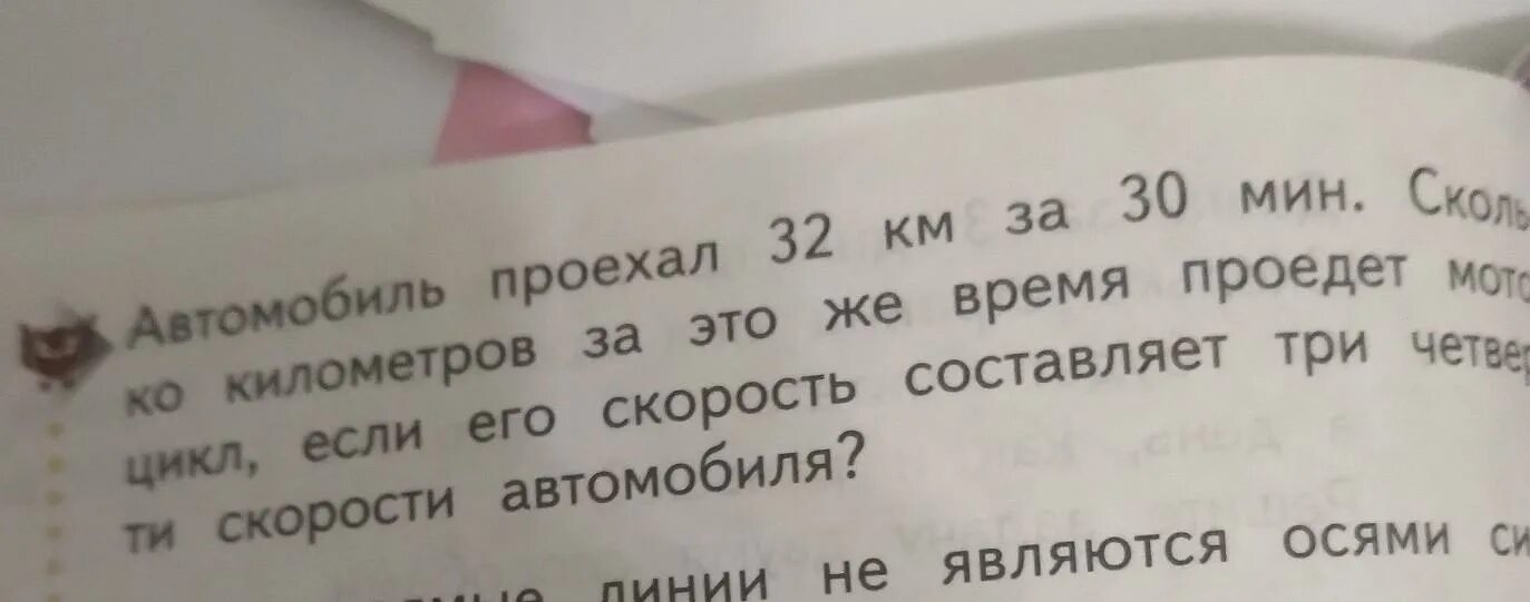 6 километров за 30 минут. Автомобиль проехал 32 км за 30 минут сколько. Сколько минут 32 км.