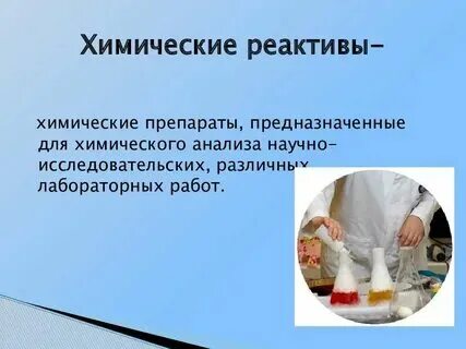 Реактив это в химии