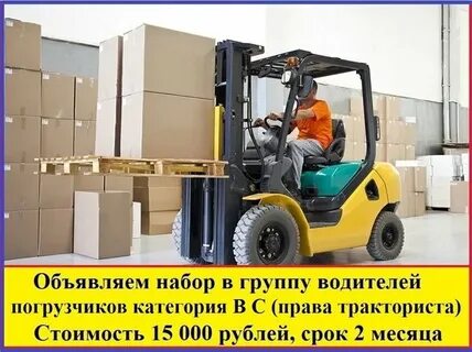 Погрузчик 4 разряда
