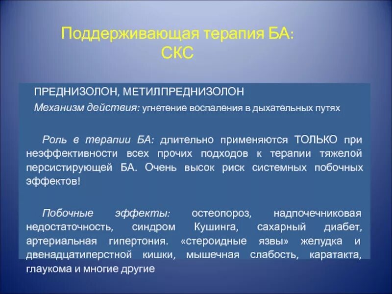 Возможным осложнениям при приеме преднизолона относятся. Преднизолон механизм действия. Механизм действия преднистрона. Осложнения терапии преднизолоном. Осложнения при приеме преднизолона.