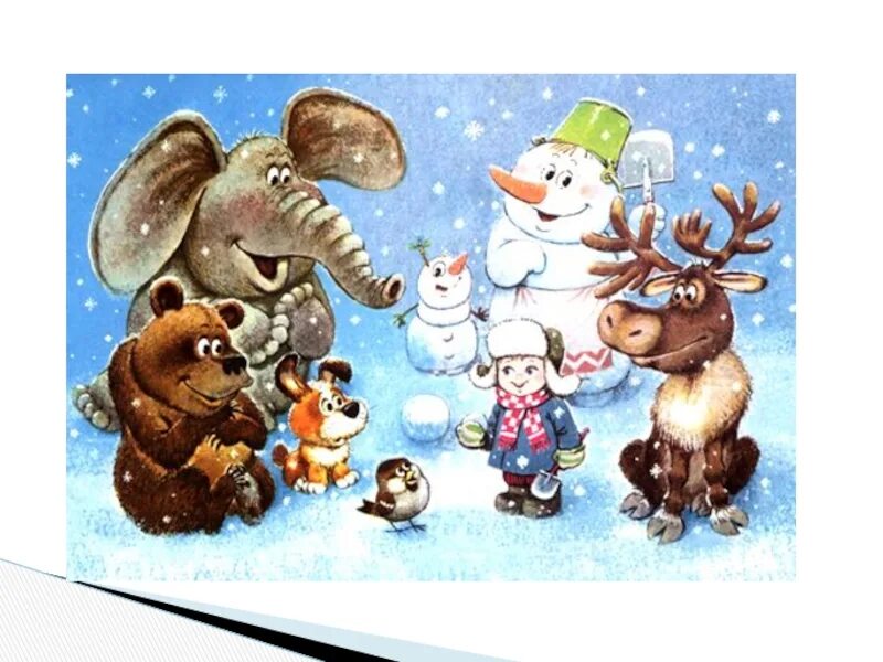 М. Какая бывает зима пляцковский. С. М. Какая бывает зима сказка.