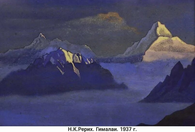 Рерих гималаи картины. Рерих ночь. Рерих ночь. Рерих ночь. Картины рериха горы скалы.
