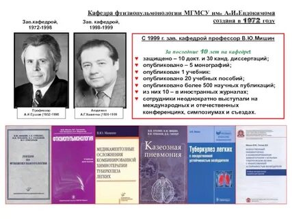 Кафедра фтизиатрии