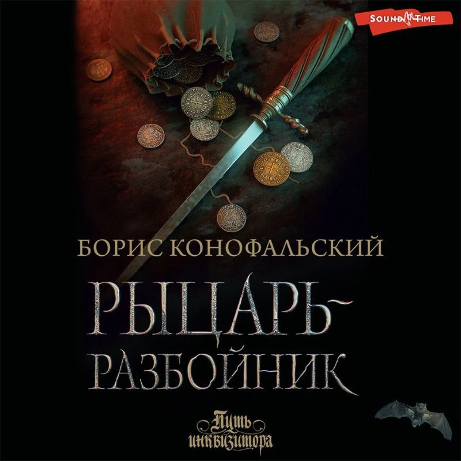 Разбойник аудио. Разбойник аудио
