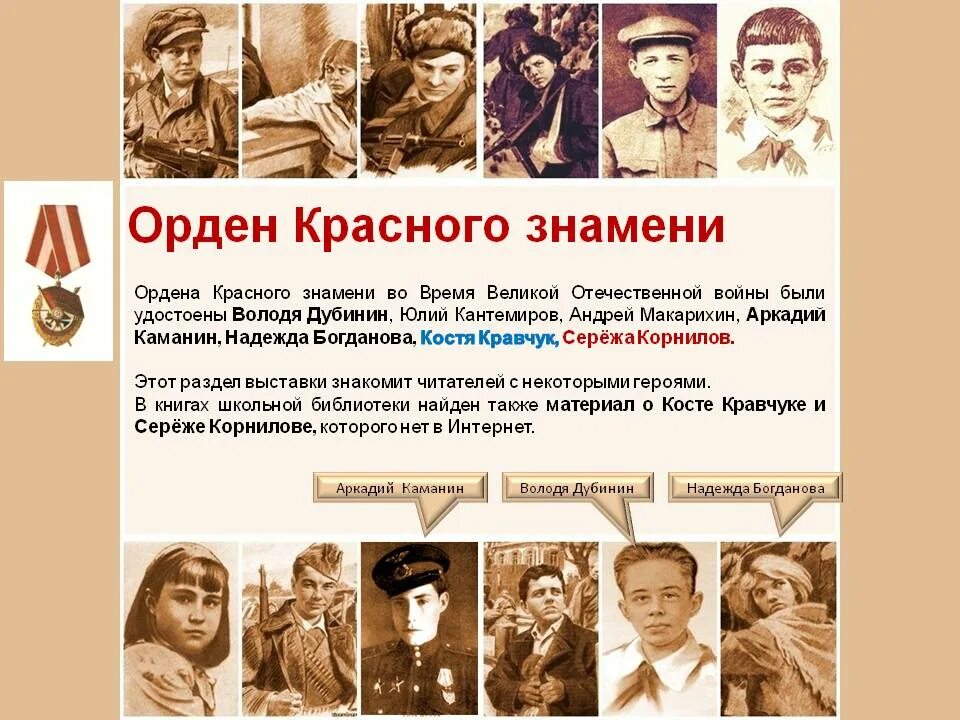 лица победы стенд. стенгазета герои вов. пионеры в годы великой отечественной войны. стенгазета посвященная великой отечественной войне. герои и подвиги выставка.