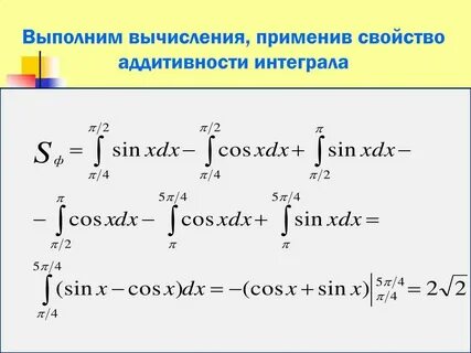 Вычисления через интеграл
