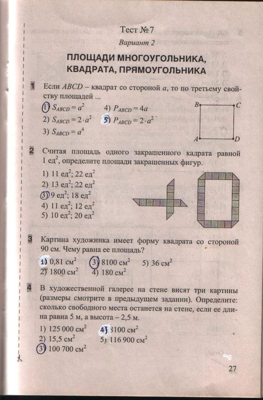 Тесты 7 класс белицкая. Тест по геометрии. Тесты по геометрии 8 класс. Тест 8 геометрия 7 класс. Площадь тест 7 площади многоугольника квадрата прямоугольника.