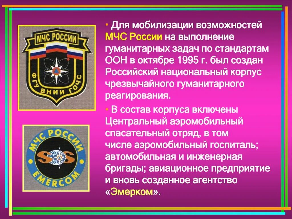 Проект мчс россии 3 класс. Сведения о МЧС. МЧС России информация для доклада 3 класс. Министерство по чрезвычайным ситуациям презентация. МЧС России презентация.