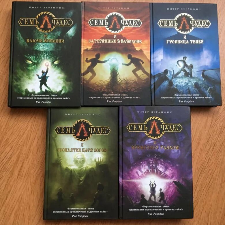 Семь чудес и временной разлом питер леранжис. Семь чудес света обложка книги. Семь чудес и гробница теней. Леранжис, питер. Семь чудес книга.