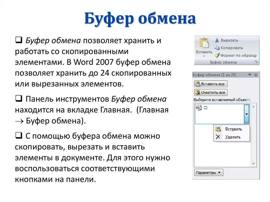 Как копировать в буфер обмена. Буфер обмена. копирование в буфер обмена. скопировано в буфер обмена. скопировалось на буфер обмен.
