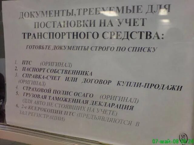 Список документов для постановки автомобиля на учет. Список документов для постановки на учет автомобиля. Документы для постановки авто на учет в ГАИ какие нужны. Перечень документов в ГИБДД для постановки машины на учет. Какие нужны документы для регестрацииавтомобиля.