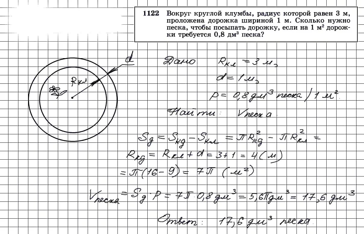 Найдите площадь круга радиус которого 8 дм. Гдз по геометрии 9 класс Атанасян 1122. Геометрия Атанасян 7-9 класс номер 1122. Гдз по геометрии 9 класс анатасян номер 1122. Вокруг круглой клумбы радиус которой равен 3.