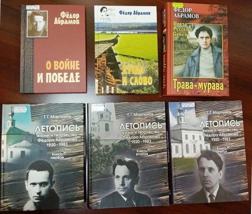 Лучшее произведение абрамова. Книги Абрамова. Абрамов фёдор Александрович книги. Произведения Федора Абрамова.