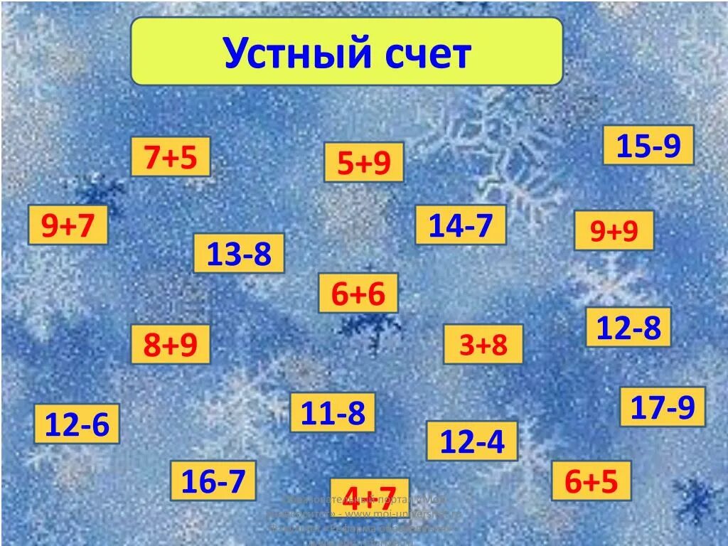 Задания для устного счета. Устный счет интересные задания. Устный счет 2 класс. Устный счёт 2 класс математика. Устный счет 1 4