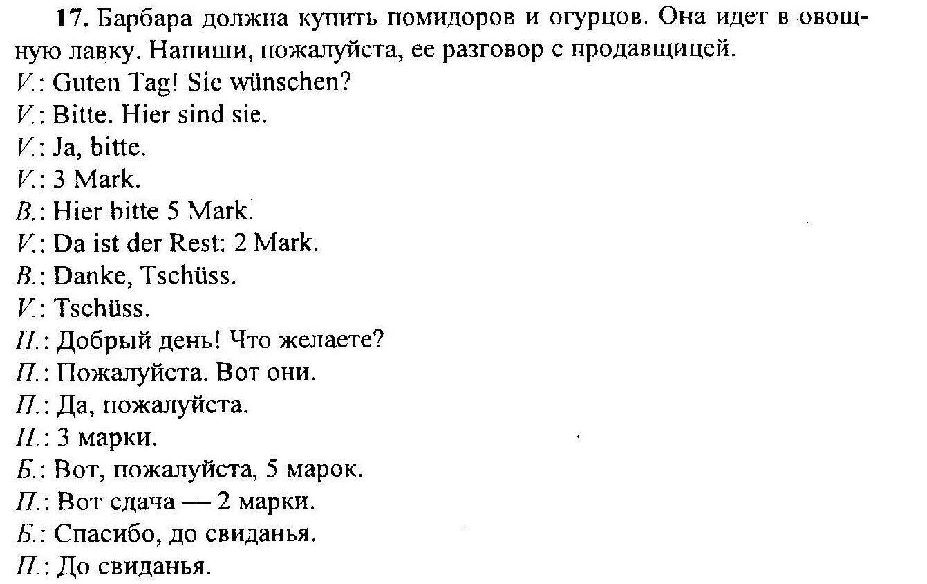 Ответы по немецкому 8. Диалог на немецком языке 5 класс. Диалог по немецкому языку 5 класс. Диалог на немецком языке в магазине. Упражнения по немецкому языку 8 класс упражнения.