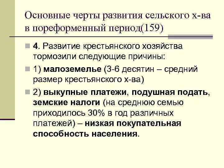 Особенности развития сельского хозяйства. Социально-экономическое развитие в пореформенный период. Черты развития. Развитие сельского хозяйства в пореформенной России.