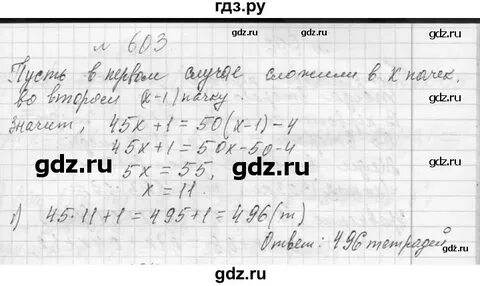 Номер 603 по алгебре 7