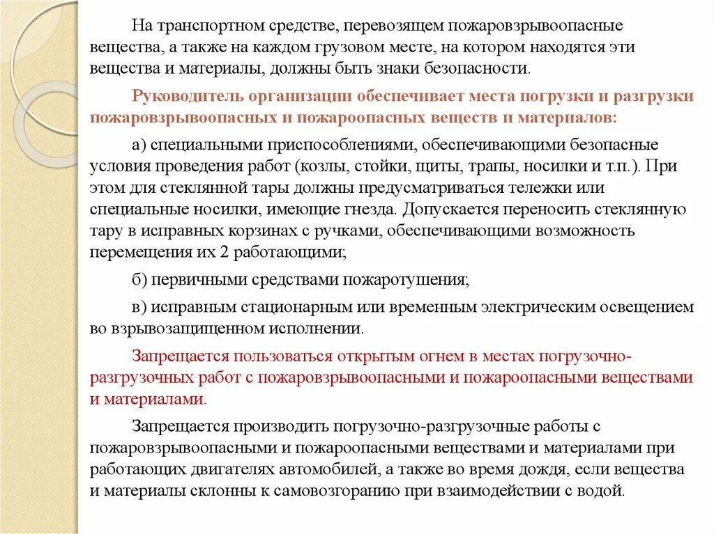 Комплектование мест. Транспортные средства перевозящие пожаровзрывоопасные вещества. Пожаровзрывоопасные вещества и материалы это. Знак пожаровзрывоопасные вещества. Пожаровзрывоопасные вещества и материалы в быту.