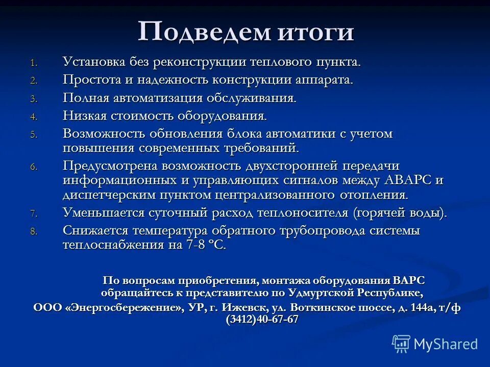 тепловые цели. централизованные системы теплоснабжения. система отопления. термические методы анализа. тепловой расчет.