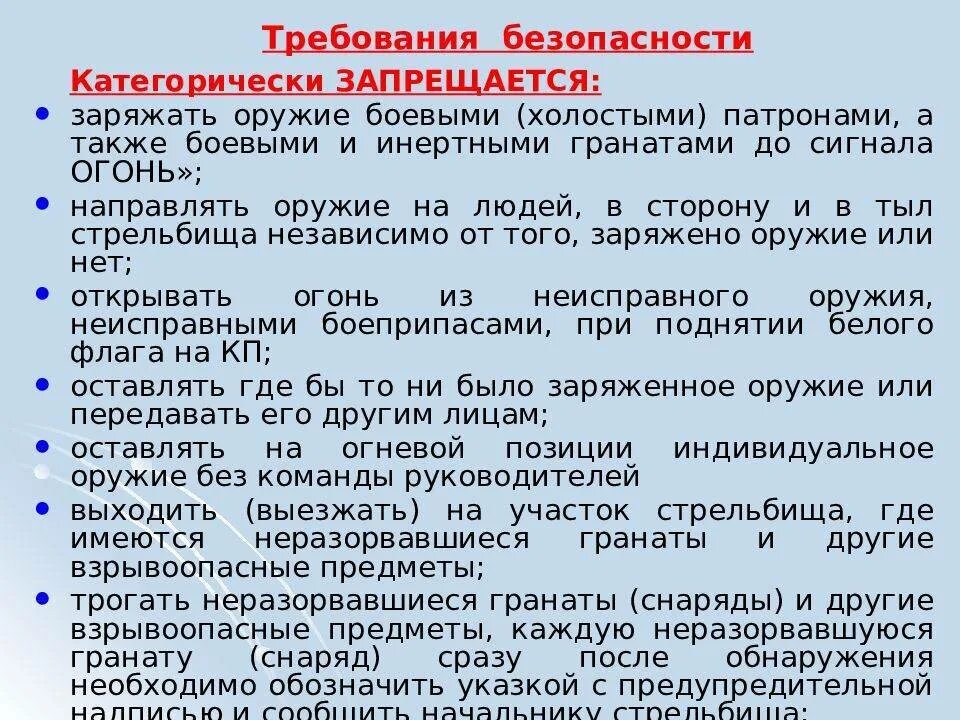 При стрельбе запрещается