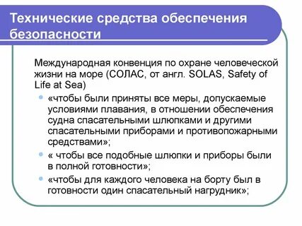 Конвенции безопасность