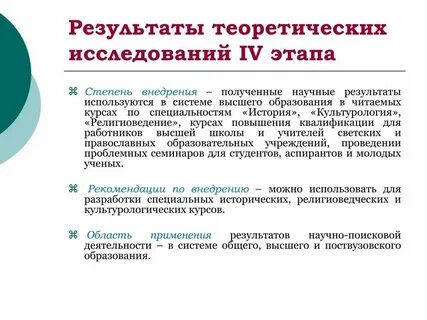 К теоретическому уровню исследования относятся