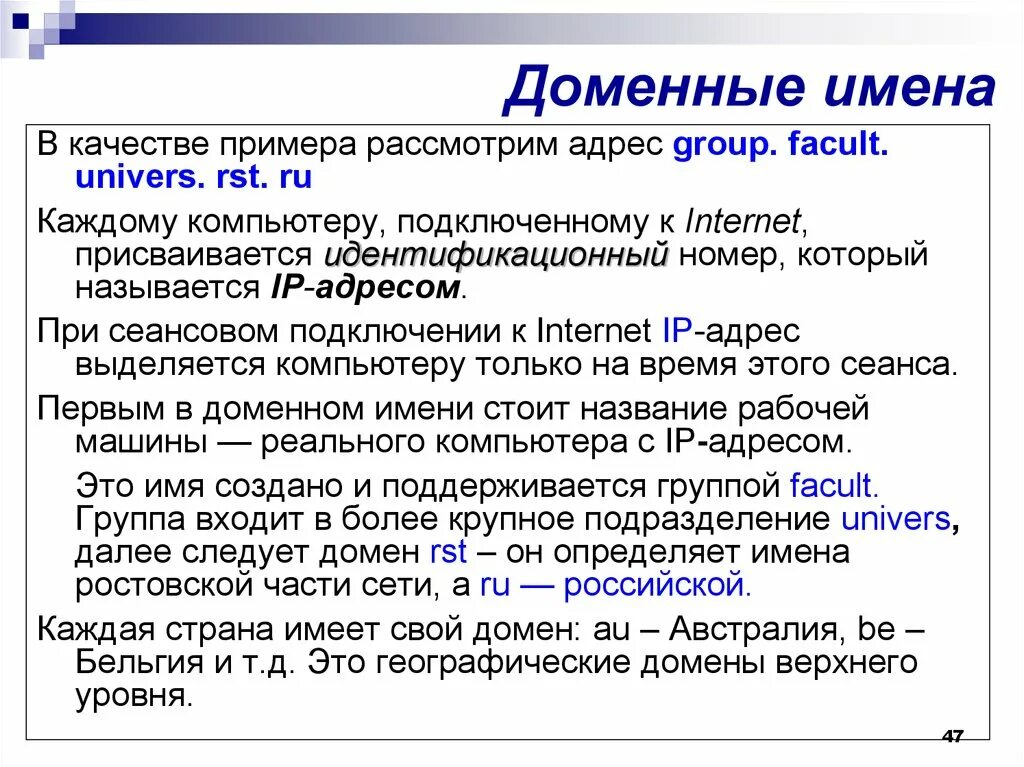 Цифровой домен. Доменное имя это. Домен пример. Домен это. Имя домена пример.