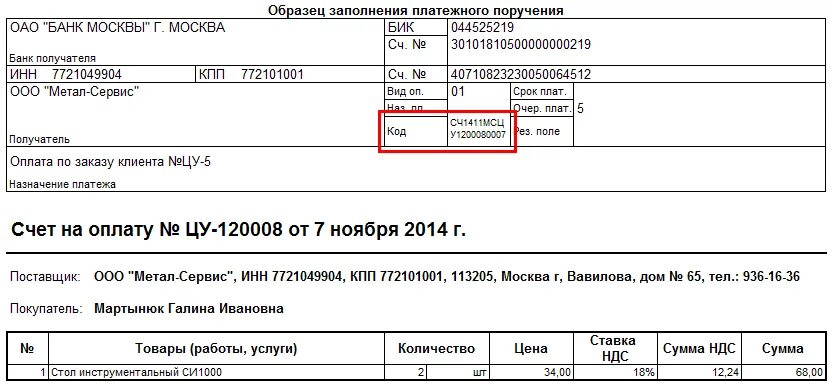 Где код уин. Уинуип в платежке. код уин уип. код уип в платежке. уип что это такое в платежном поручении.