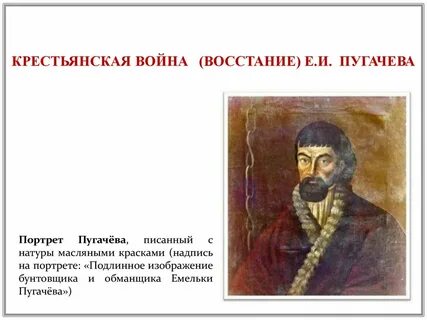 История пугачевского бунта презентация