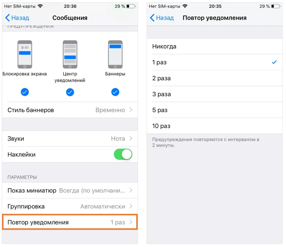Уведомление айфон. Отключить уведомления на айфоне. Айфон отключаются уведомления сообщений. Убрать уведомление на настройках айфон. Чтобы сообщения приходили на экран