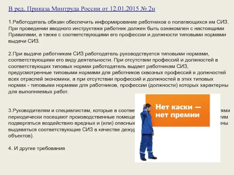 Работодатель не обеспечивает условия труда работника. Что должен обеспечить работнику работодатель. Информирование работника о полагающихся ему СИЗ. При проведении вводного инструктажа работник должен быть ознакомлен. Работник должен обеспечиваться СИЗ.