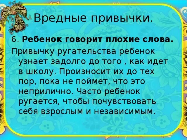 Плохие слова читать. Плохие слова для детей. Ребенок говорит плохие слова. Говорить плохие слова. Нельзя говорить плохие слова.