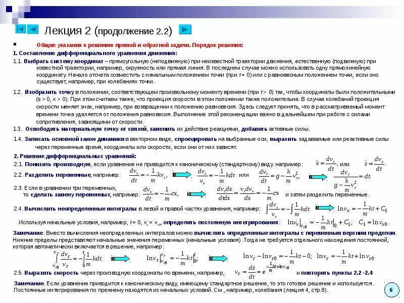 Решение задач динамического. Дифференциальное уравнение движения общее решение. общее уравнение динамики теоретическая механика. обратные задачи динамики теоретическая механика. задачи на составление дифференциальных уравнений.