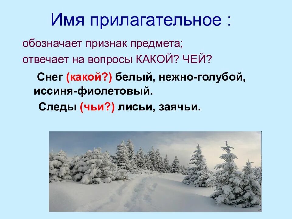 Снег какое число. Снег какой прилагательные. прилагательные к слову снег. какой бывает снег прилагательные. прилагательные для описания снега.