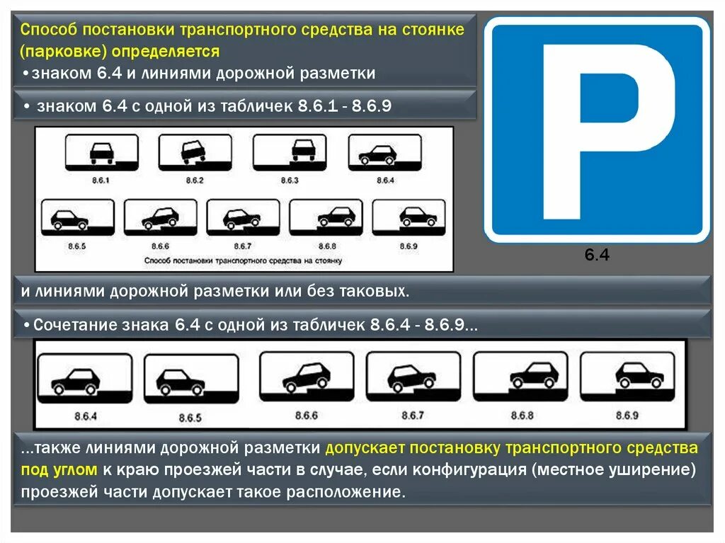 Парковка юр лиц