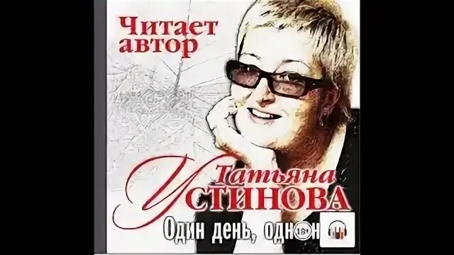 Слушать с небес на землю устиновой аудиокнига. Слушать с небес на землю устиновой аудиокнига