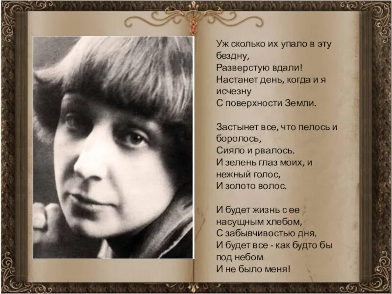 Уж скольких упало в эту бездну стих. Цветаева уж сколько их. Цветаева бездна. День настал стих