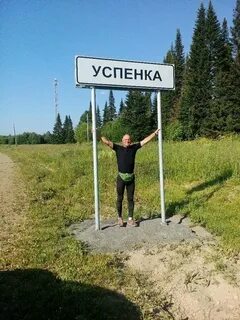 Успенка кемеровская