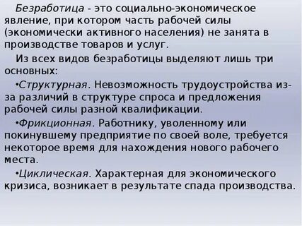 Невозможность трудоустройства из за различий