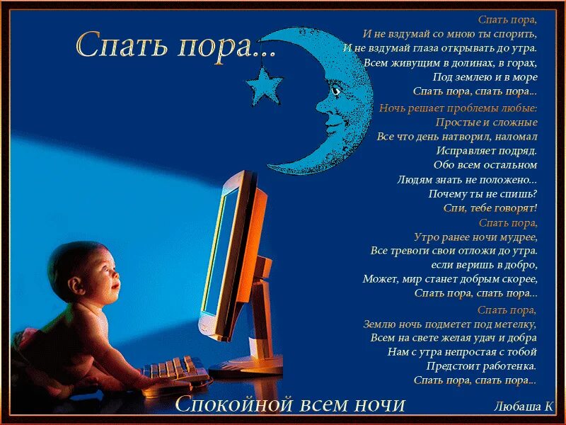 Спать пора чародеи слушать. Пора спать!. спать пора спокойной ночи. ночь пора спать. спокойной ночи пришла ночь спать пора всем.