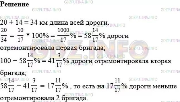 Математика 6 класс номер 694. Математика 6 класс было отремонтировано 456.8 км дороги. Одна бригада отремонтировала 20 км дороги а другая 14. За 3 недели отремонтировали 58