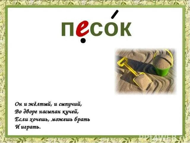 Загадки про песок для детей 3-4 лет. Загадки с ответом глина. Загадка песок. Загадка про песочницу для детей. Песок для детей.