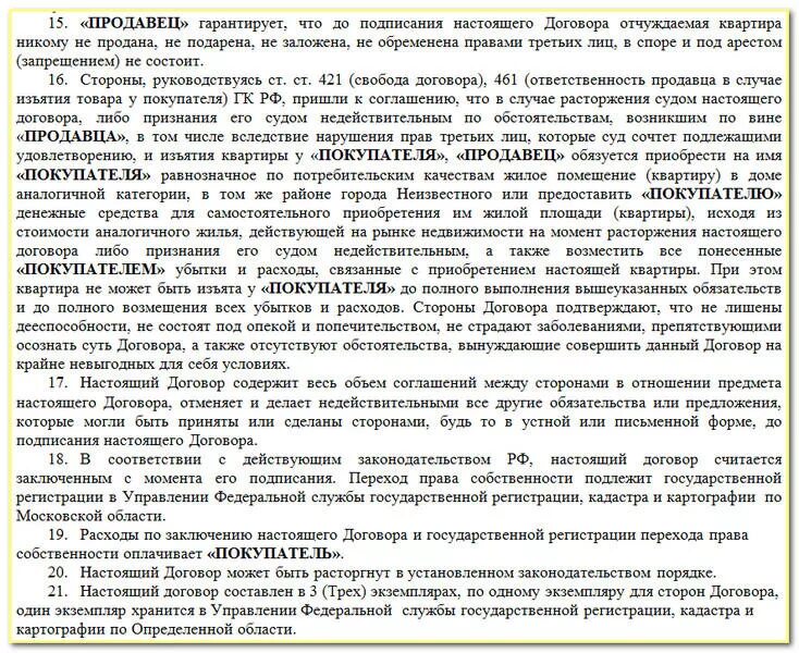 Продажа квартиры по доверенности образец договора. Договор купли-продажи по доверенности образец. Договор купли продажи квартиры по доверенности образец. Представитель по доверенности в договоре образец. Договор продажи по доверенности.