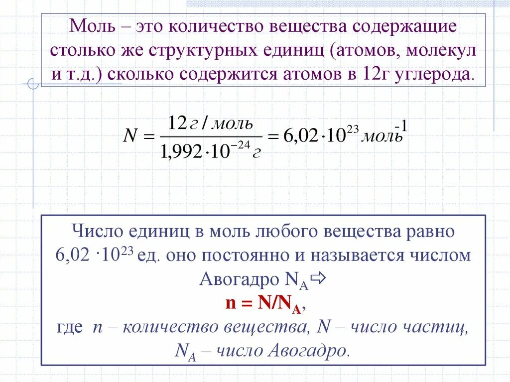 Как узнать количество атомов химия вещества. Как найти количество вещества в химии. Масса количество вещества количество молекул. Количество вещества в химии объем. 29 г моль в кг моль